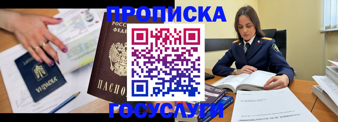 прописка для школы в Мирном