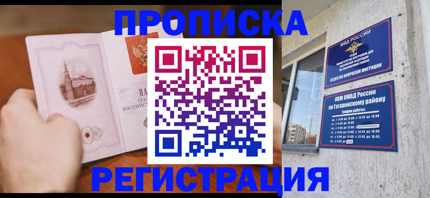 прописка гарантия в Мирном