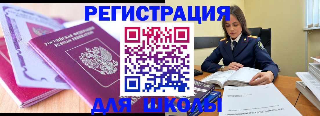 прописка 2025 в Мирном